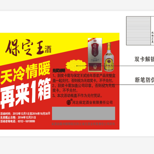 刮奖卡_科印印包圈