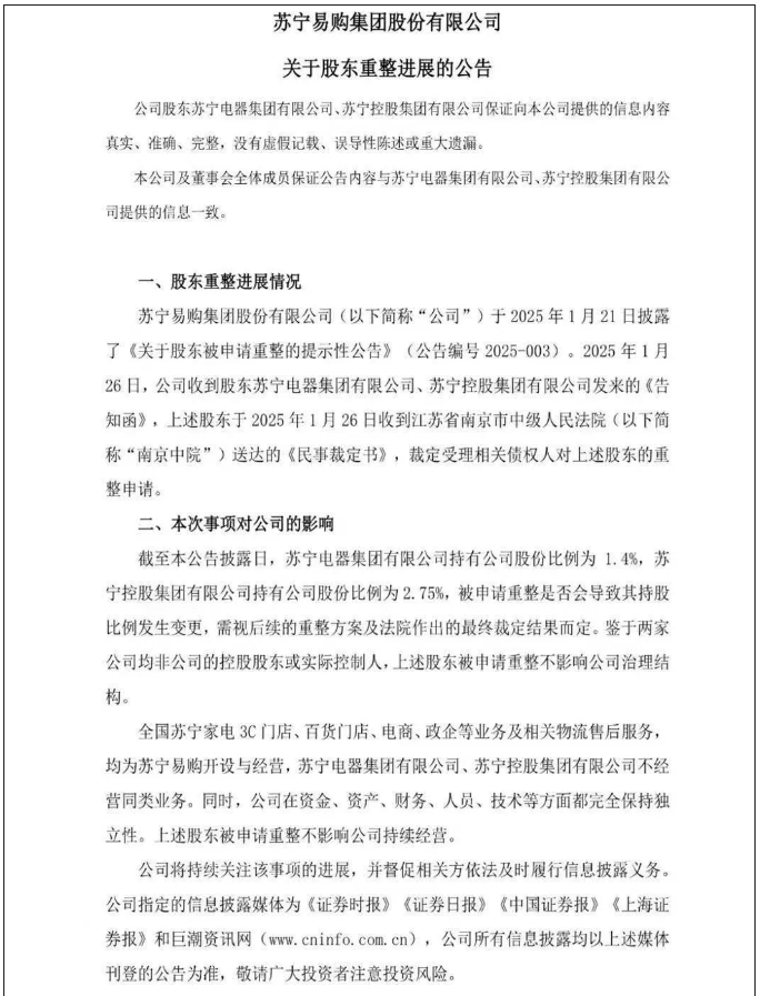 负债千亿，宣告破产，苏宁系三家公司被申请重整！_科印印包圈