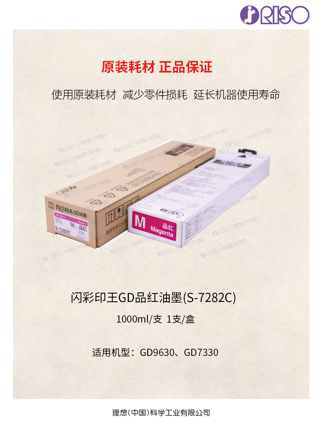 闪彩印王GD油墨 品紅（S-7282C）_科印印包圈