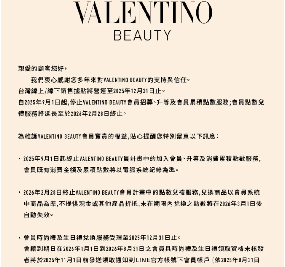 仅两年！华伦天奴美妆退出中国台湾市场_科印印包圈