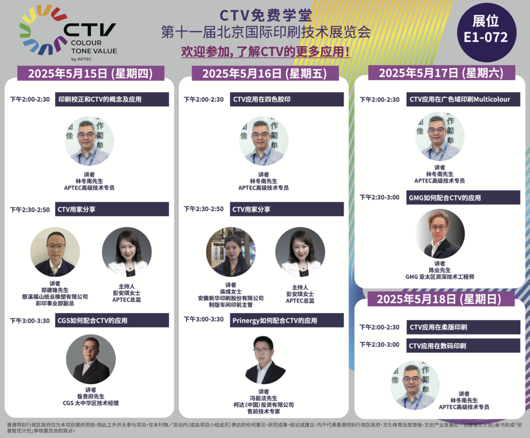 CTV！全新色彩控制方法将现身北京大印展CHINA PRINT 2025_科印印包圈