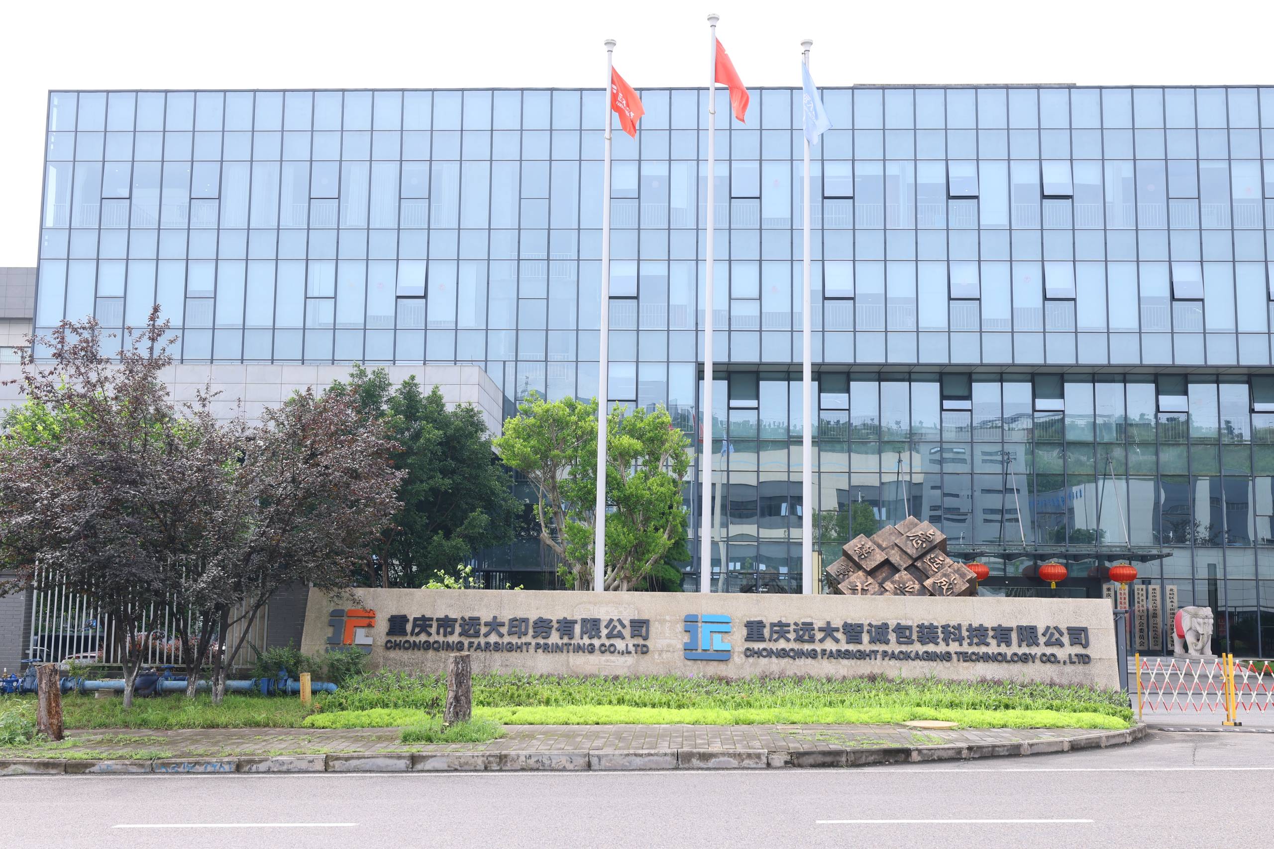 和重庆远大印务董事长张爽聊聊天_科印印包圈