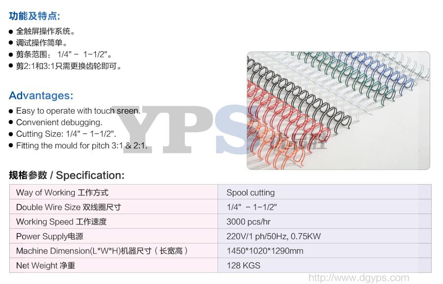卷装双线圈剪条机_科印印包圈