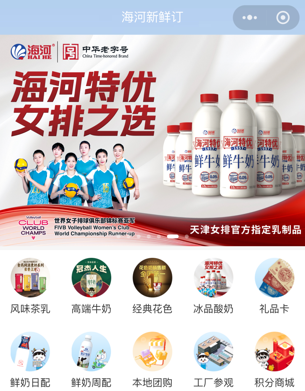 海河新鲜订.png