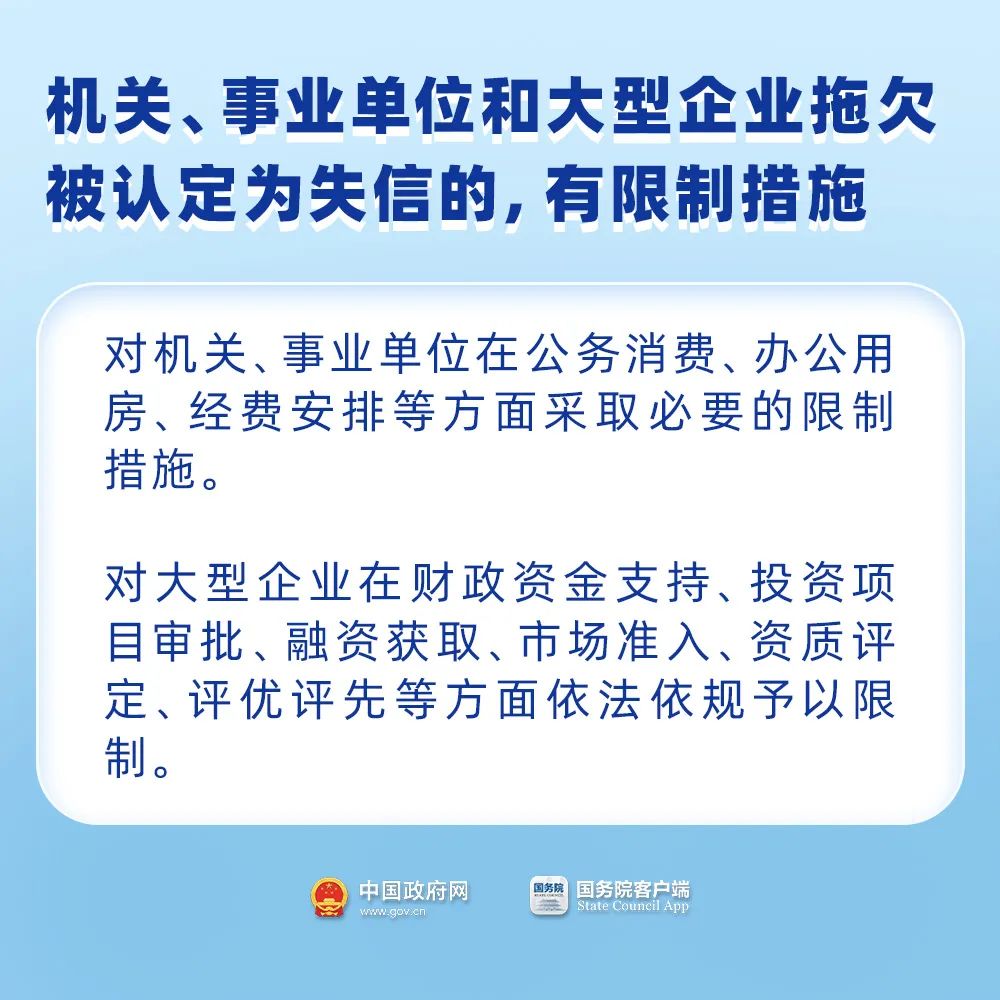 《保障中小企业款项支付条例》公布_科印印包圈