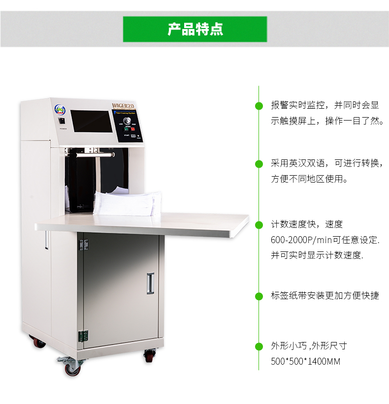 2000英汉双语高速数纸机_科印印包圈