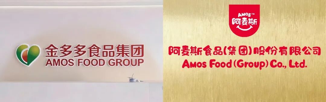 金多多食品集团正式更名为阿麦斯食品集团 全面开启全球化战略升级新篇章_科印印包圈