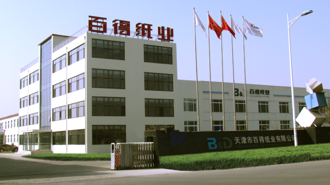 百得纸业.png