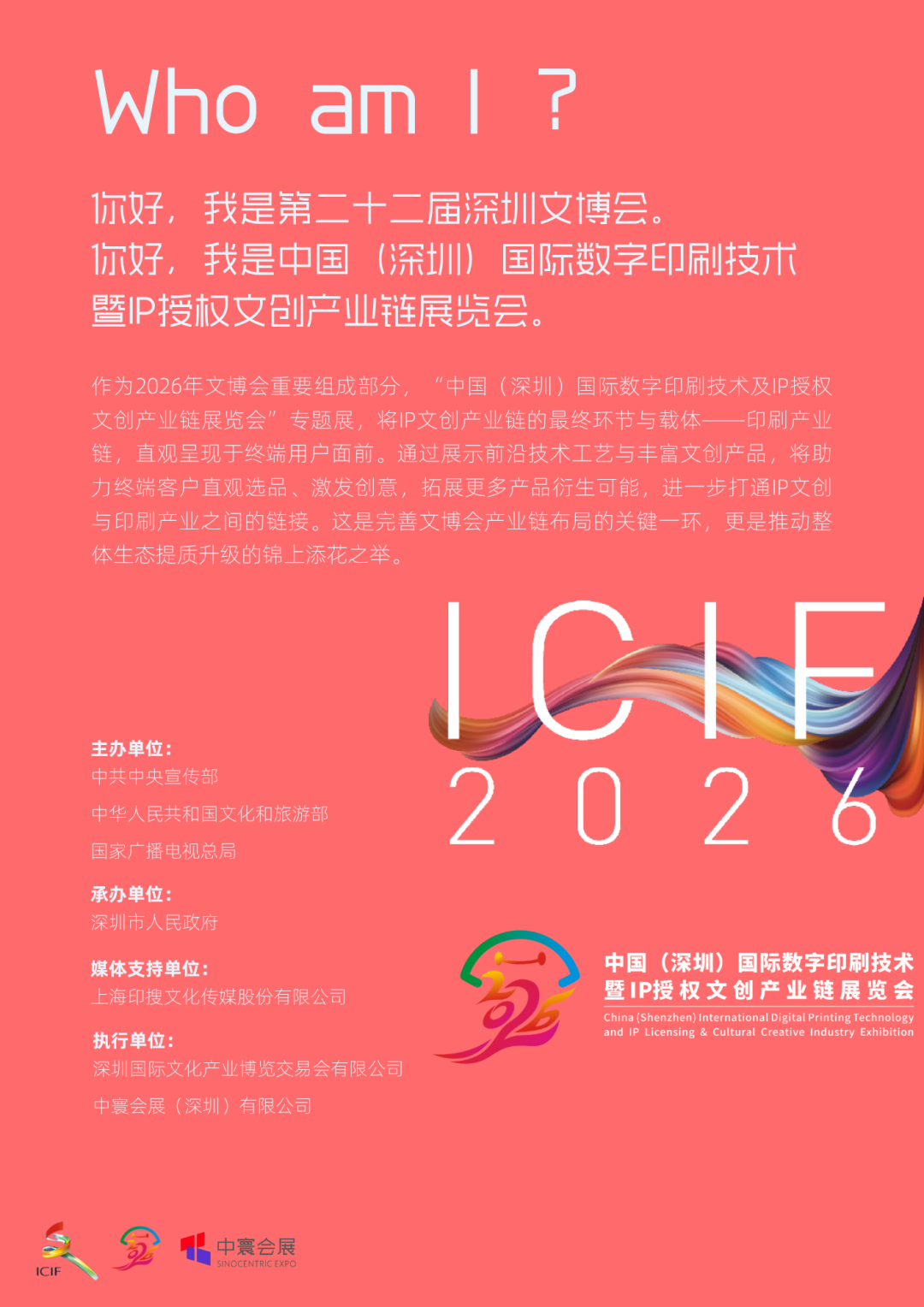 定档官宣！中国（深圳）国际数字印刷技术暨IP授权文创产业链展览会将于2026深圳文博会精彩绽放_科印印包圈