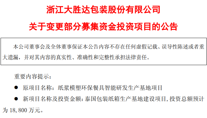 大胜达拟投资188亿元在泰国建设纸箱包装项目_科印印包圈