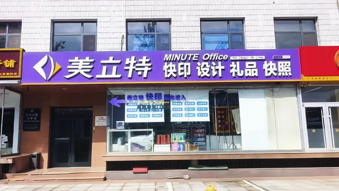 全国门店数量30+，美立特如何实现逆势开店？_科印印包圈