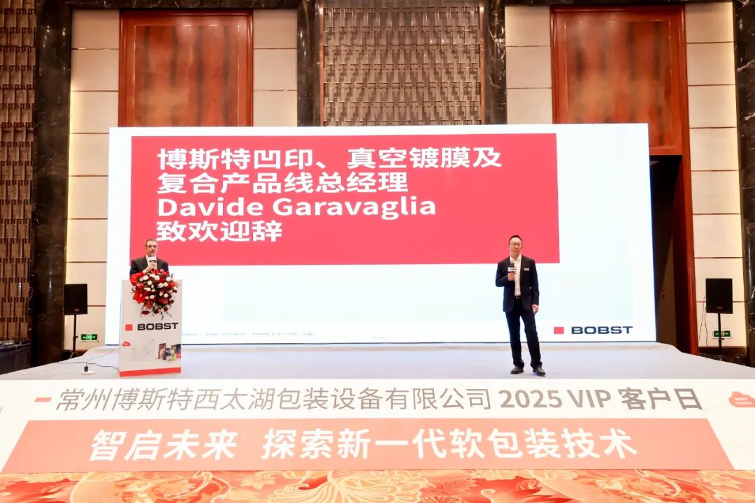 智启未来:数百行业精英齐聚博斯特VIP客户日,深度探索新一代软包装技术!_科印印包圈