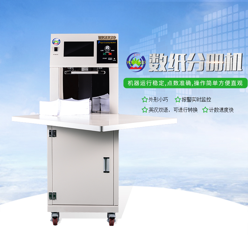 2000数纸分册机_科印印包圈