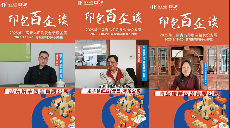 老时间老地点26年规模再升级,4万平4大展馆,千余家品牌,2.5万余采购商齐聚青岛,2026海名青岛印包展重磅来袭!_科印印包圈