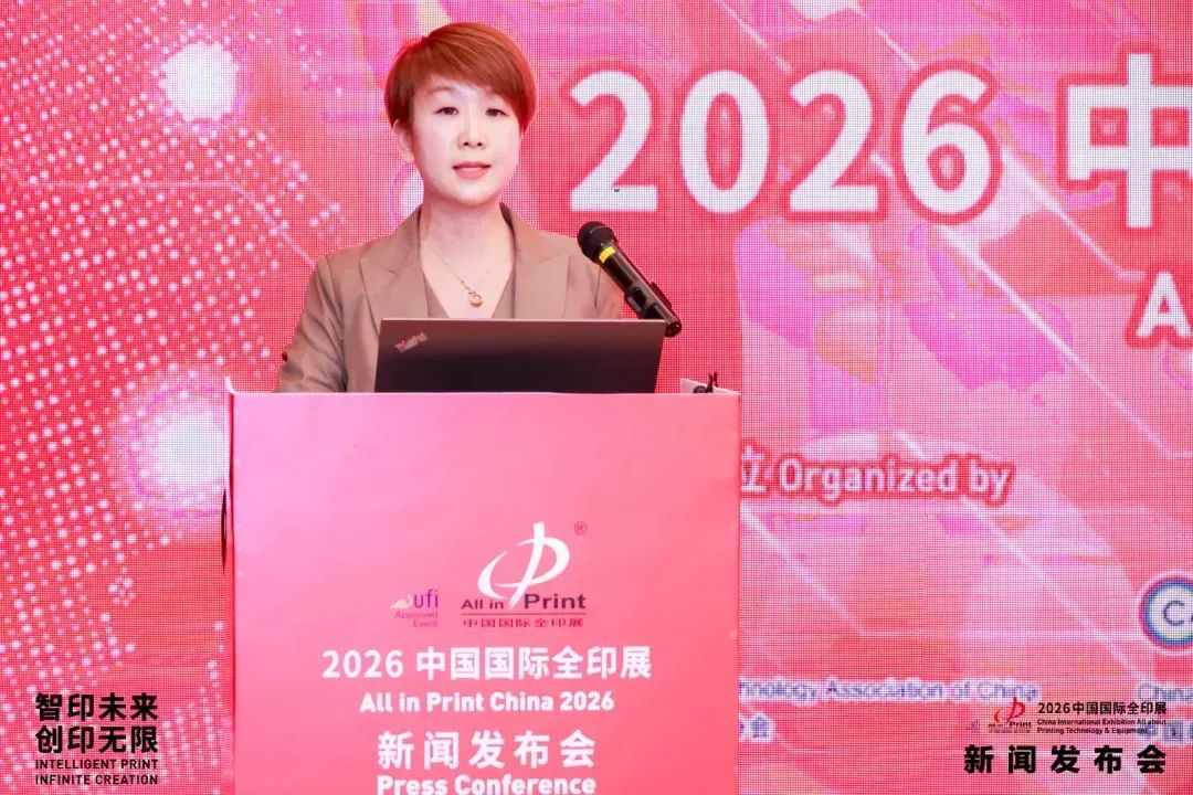 全球印刷业聚首东方!2026全印展新闻发布会召开,共启产业发展新篇章_科印印包圈