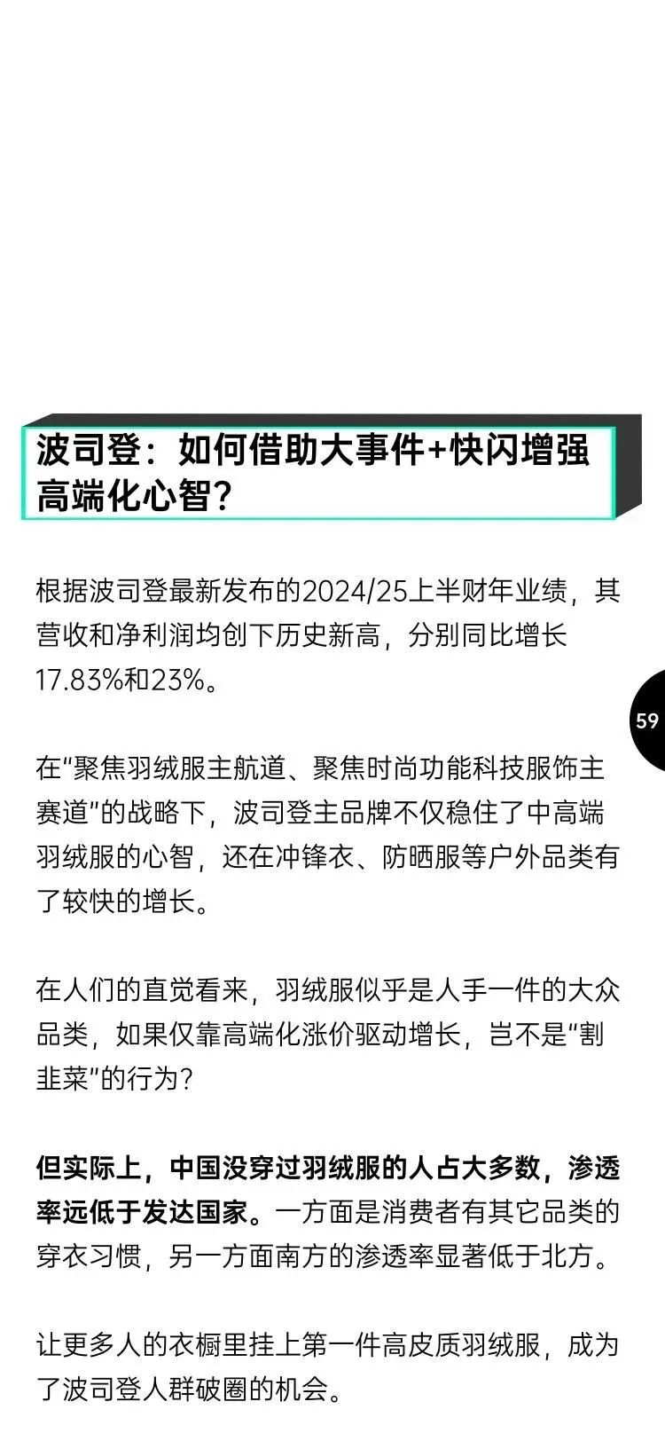 中国终端消费者钟情AI?《2025年消费趋势及增长策略洞察》发布_科印印包圈