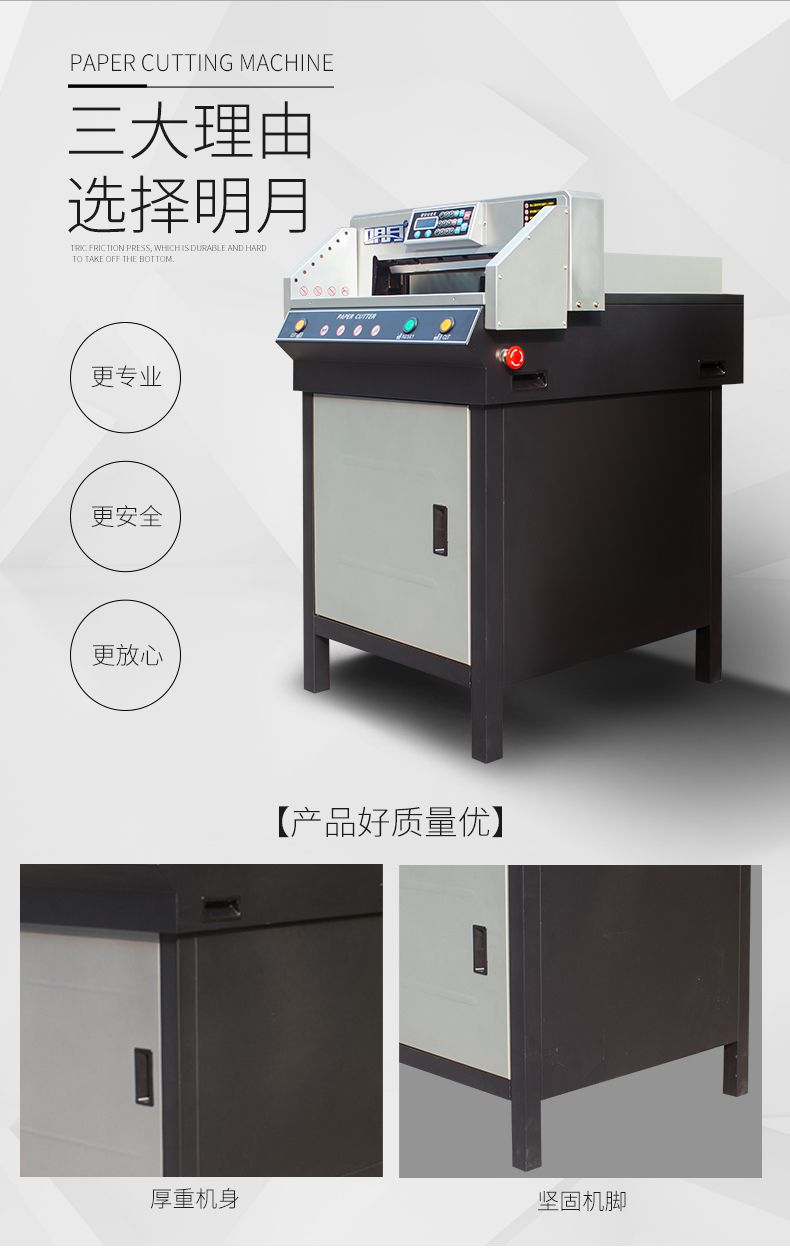 明月全自动切纸机 SPC-455E电动程控切纸机_科印印包圈